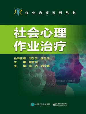 cover image of 社会心理作业治疗